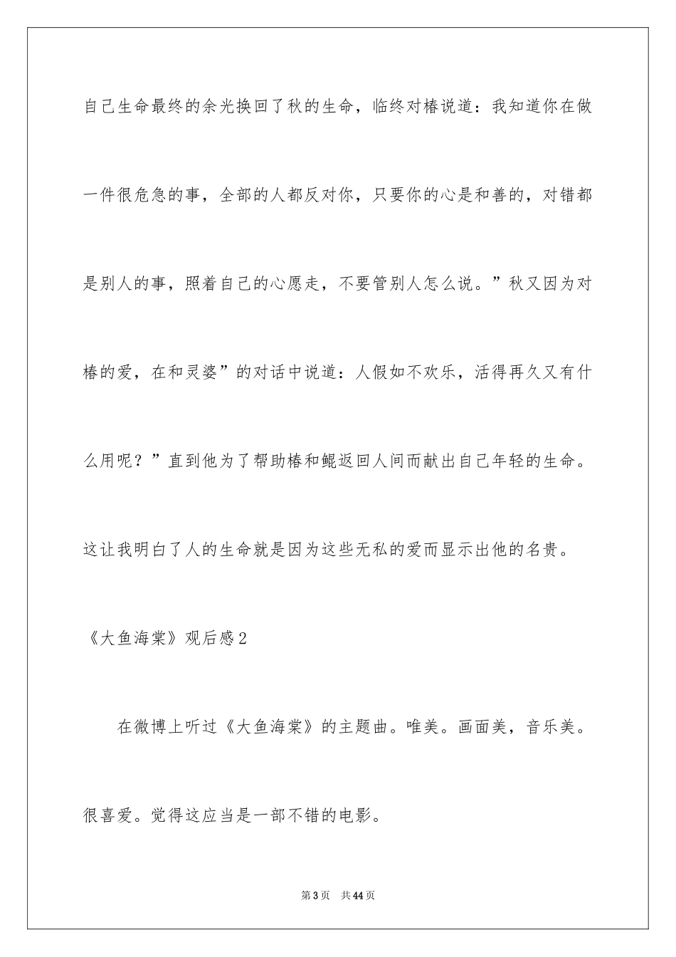 2024《大鱼海棠》观后感_11_第3页