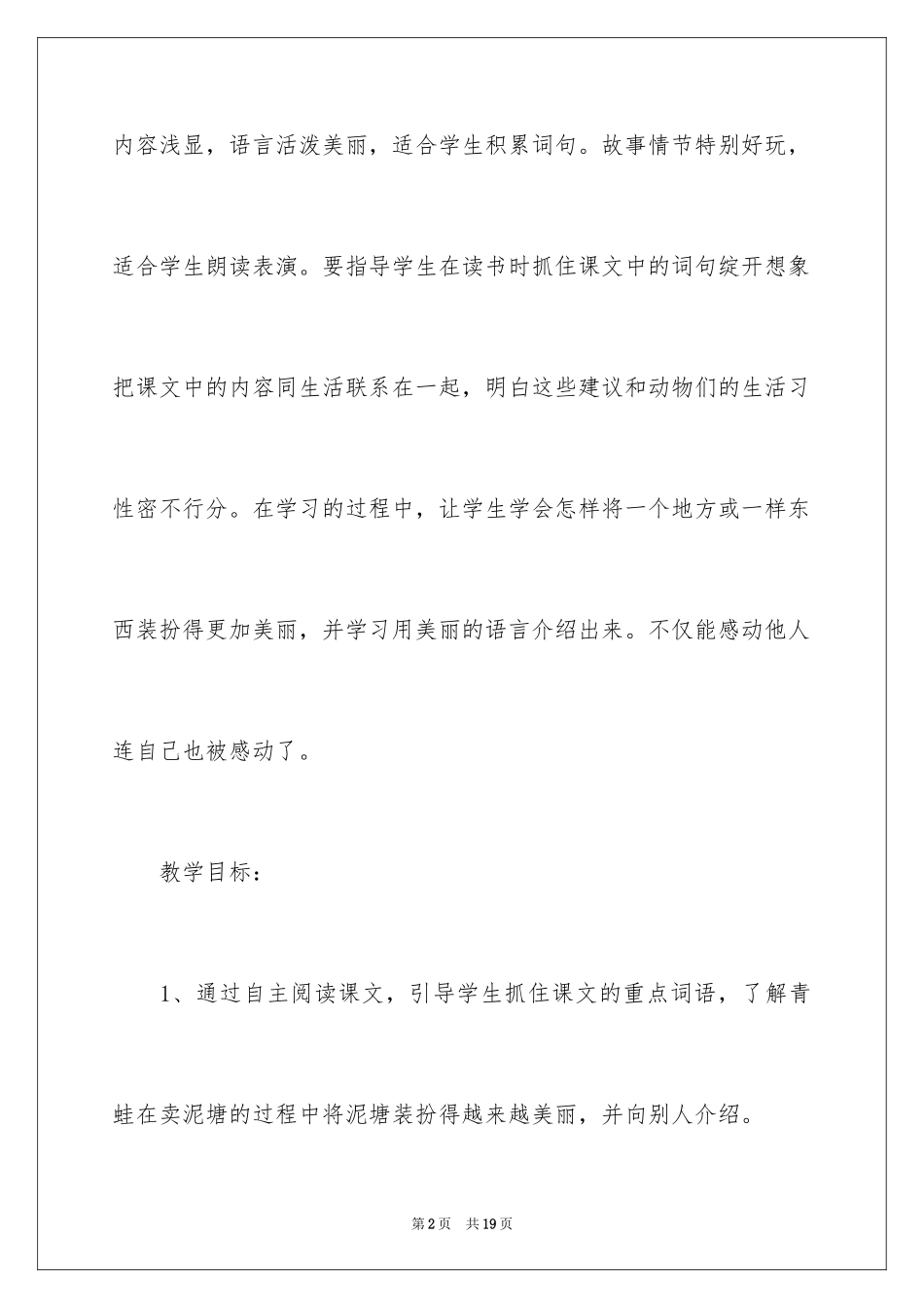 2024《青蛙卖泥塘》第二课时教学设计_第2页