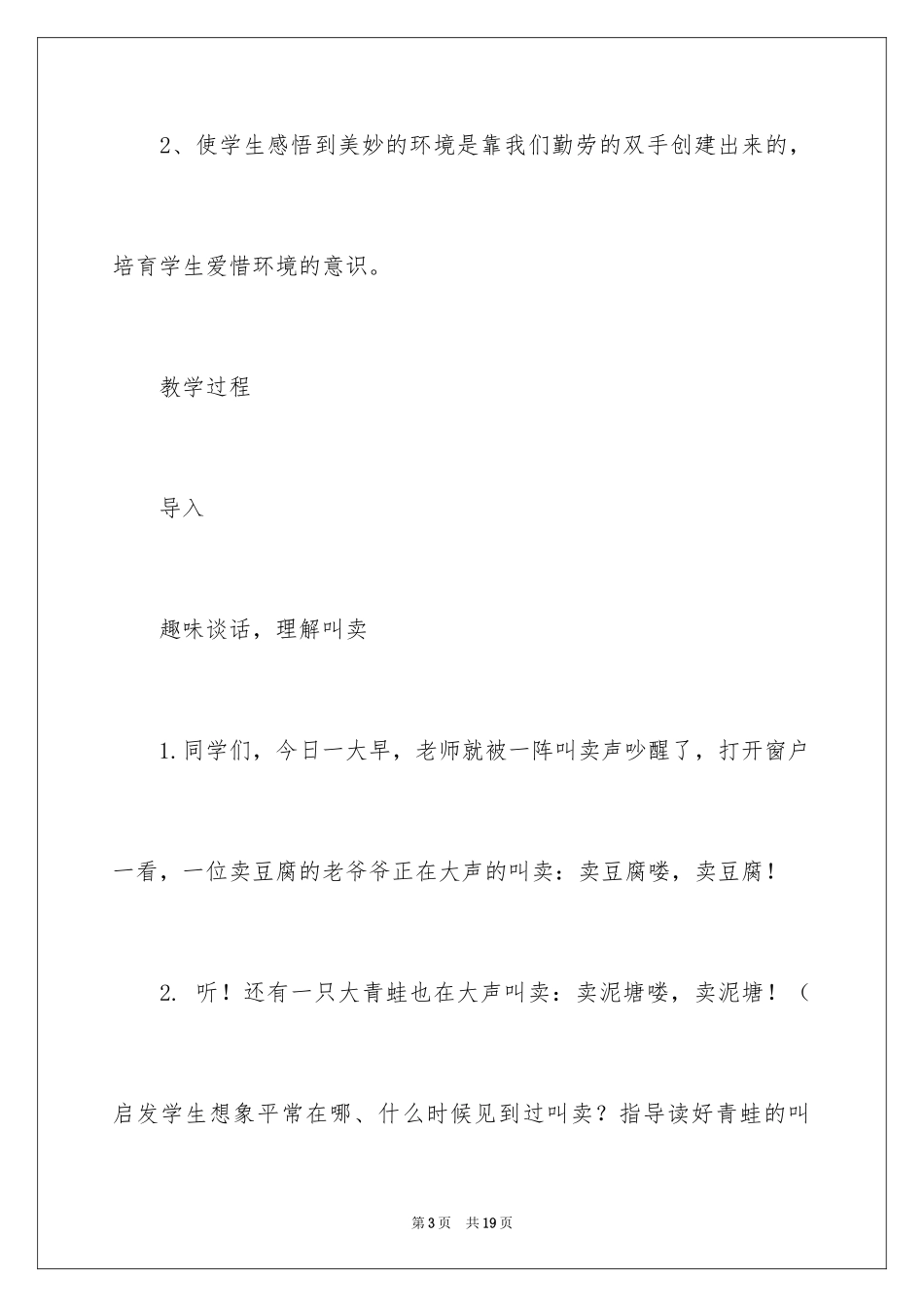 2024《青蛙卖泥塘》第二课时教学设计_第3页