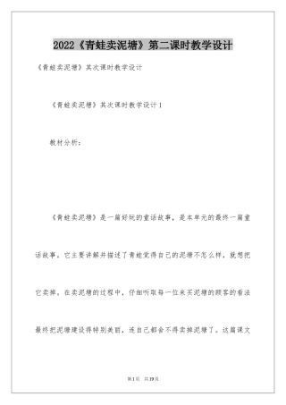 2024《青蛙卖泥塘》第二课时教学设计