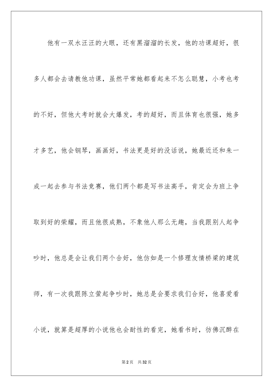 2024优秀写人作文_240_第2页