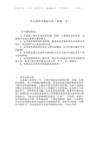 集体备课-东南亚