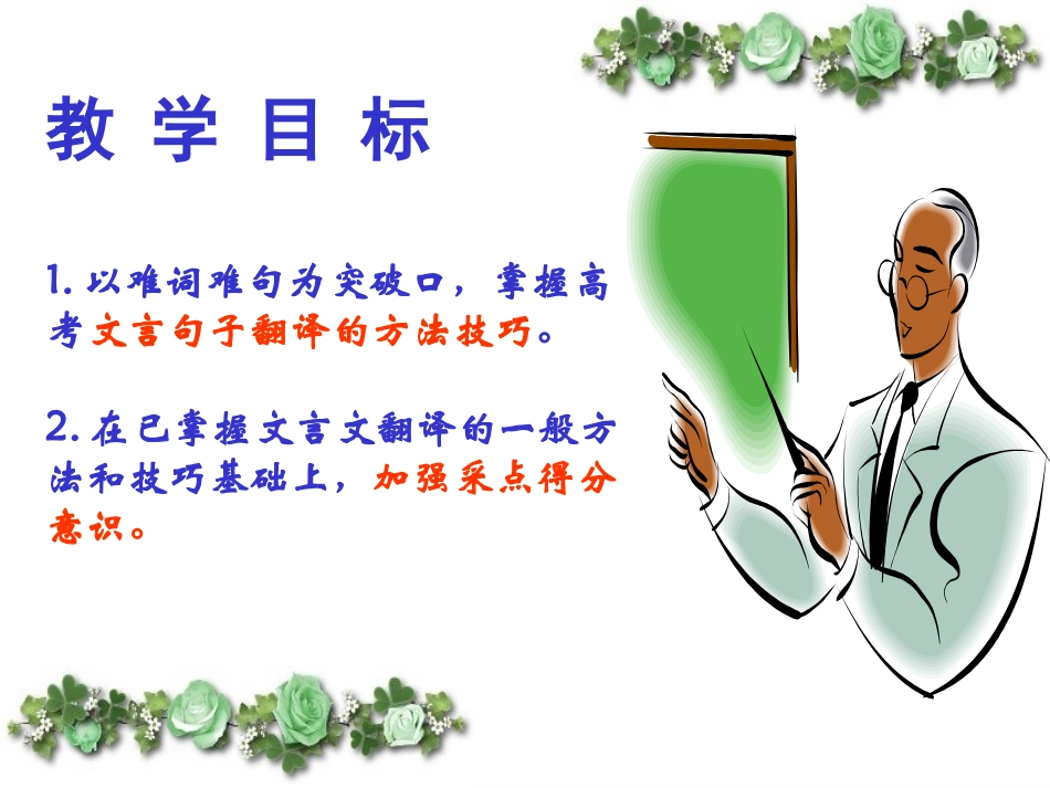 高考文言文翻译_第2页