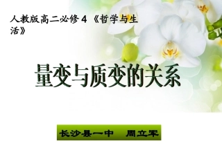 量变与质变的辩证关系