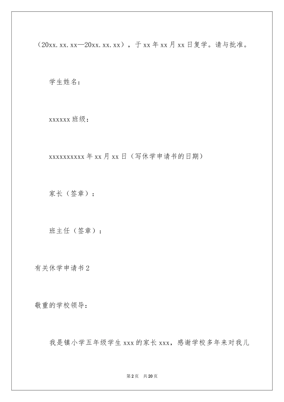 2024休学申请书_89_第2页