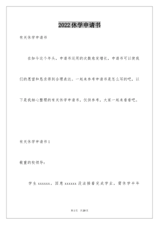 2024休学申请书_89