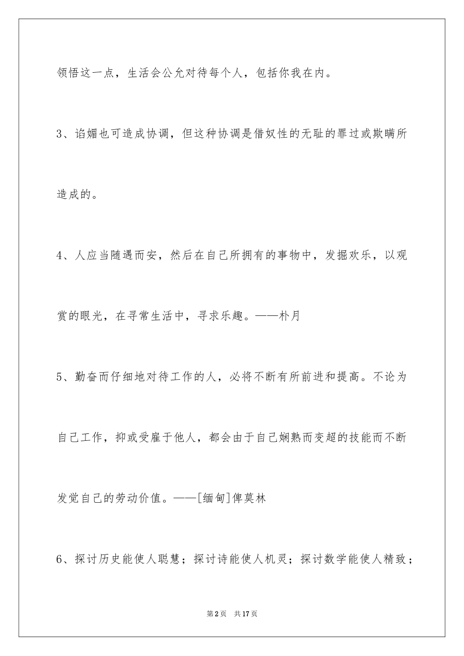 2024人生格言_34_第2页