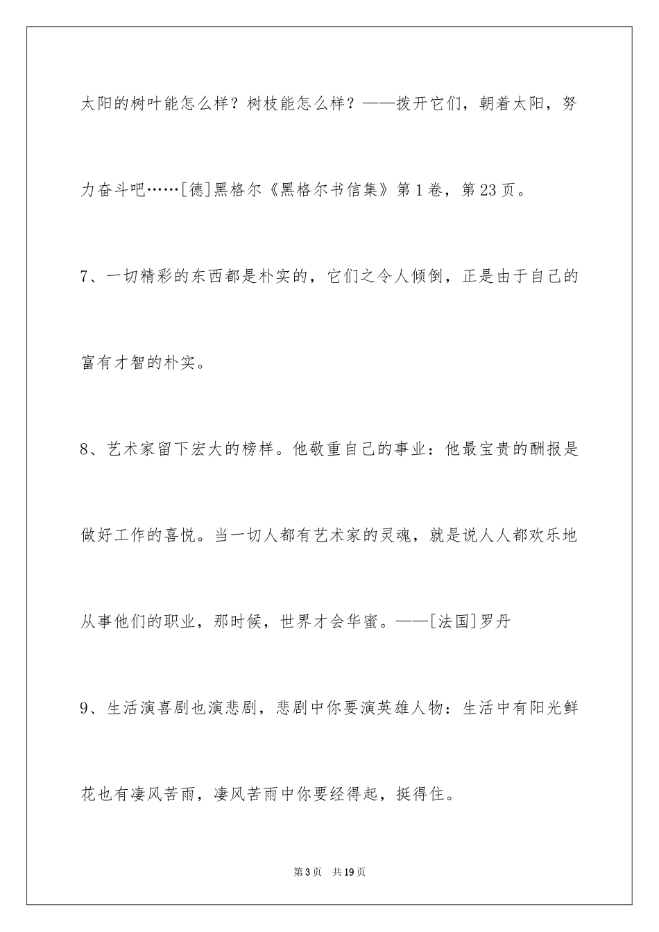 2024个性人生格言_27_第3页