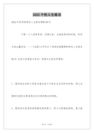 2024个性人生格言_27