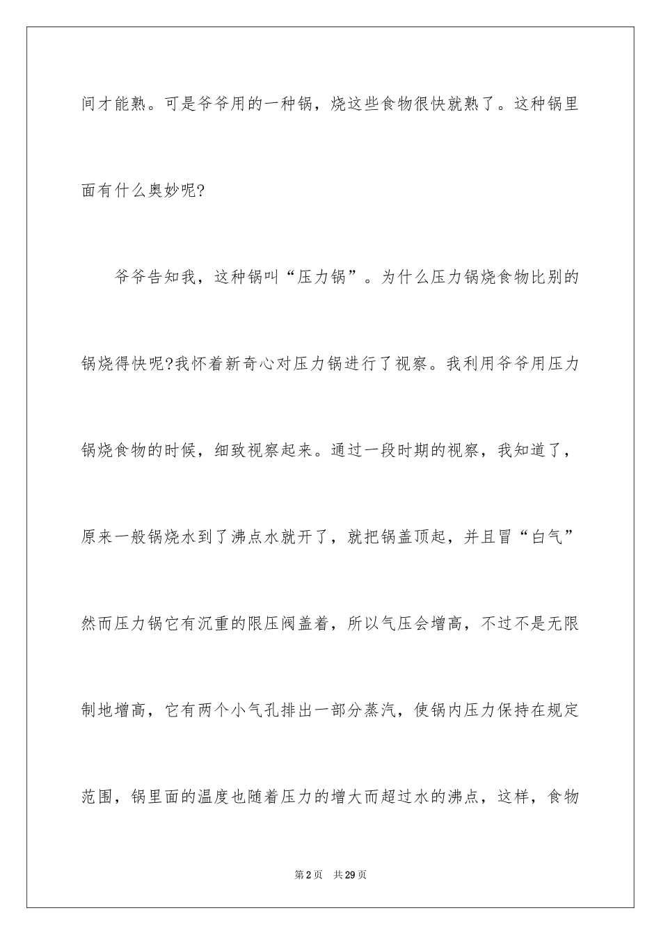 2024以压力为话题的作文_12_第2页