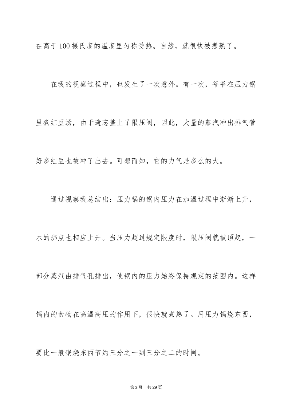 2024以压力为话题的作文_12_第3页