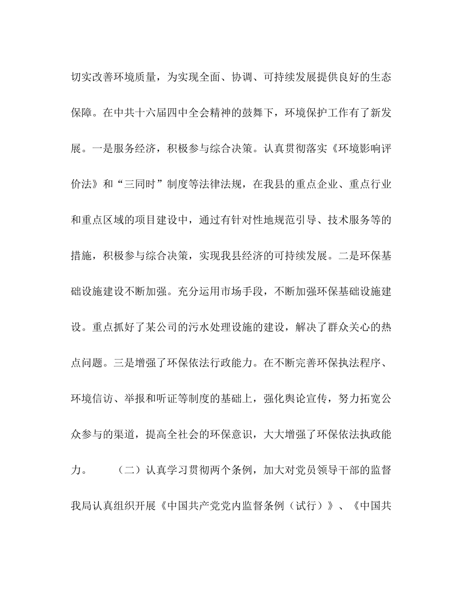 党风廉政建设一把手工程工作总结（环保局）_第2页