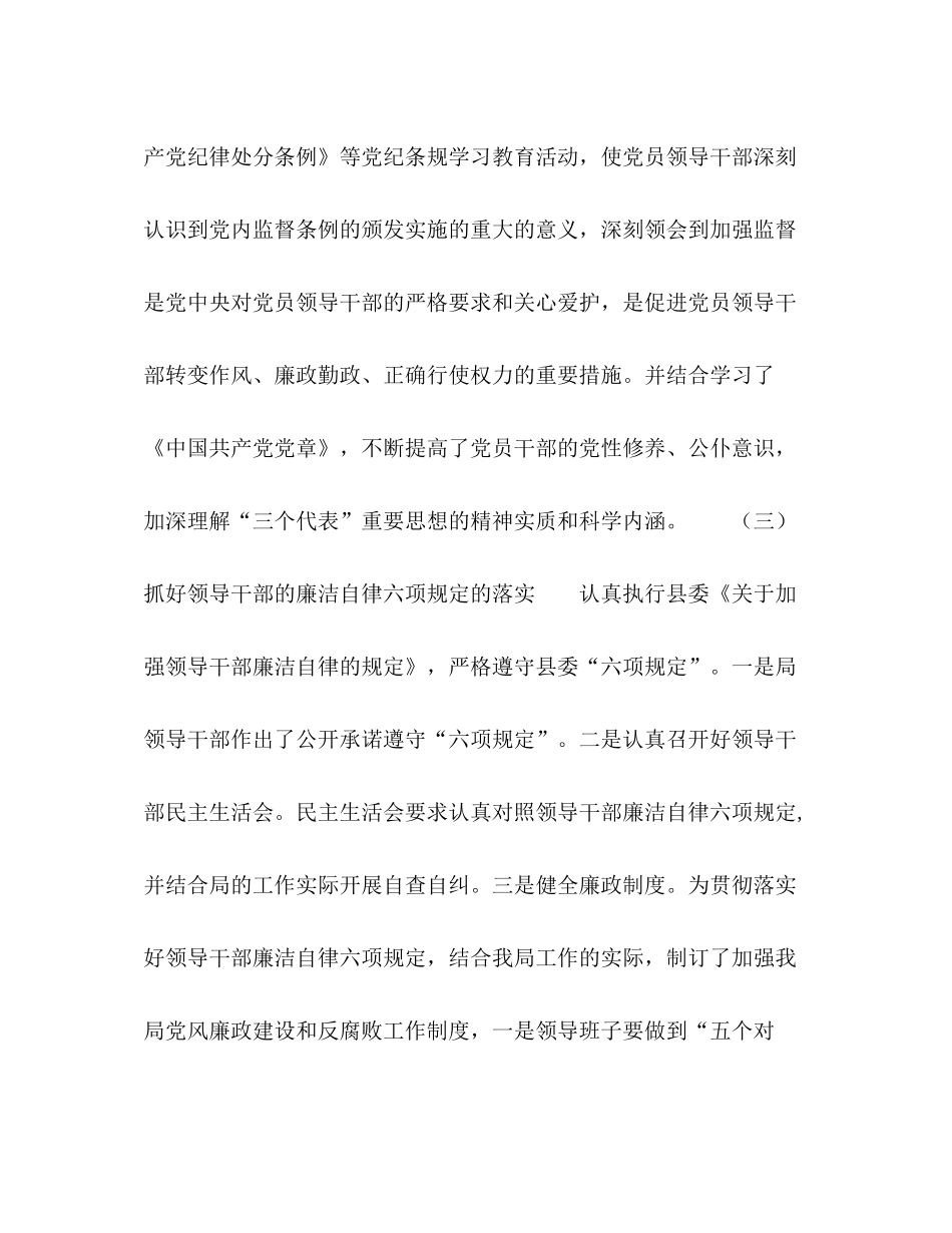 党风廉政建设一把手工程工作总结（环保局）_第3页