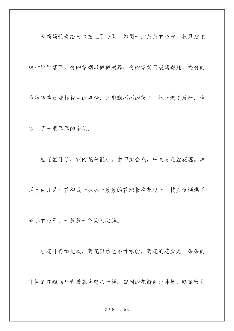 2024二年级秋天作文_12_第2页