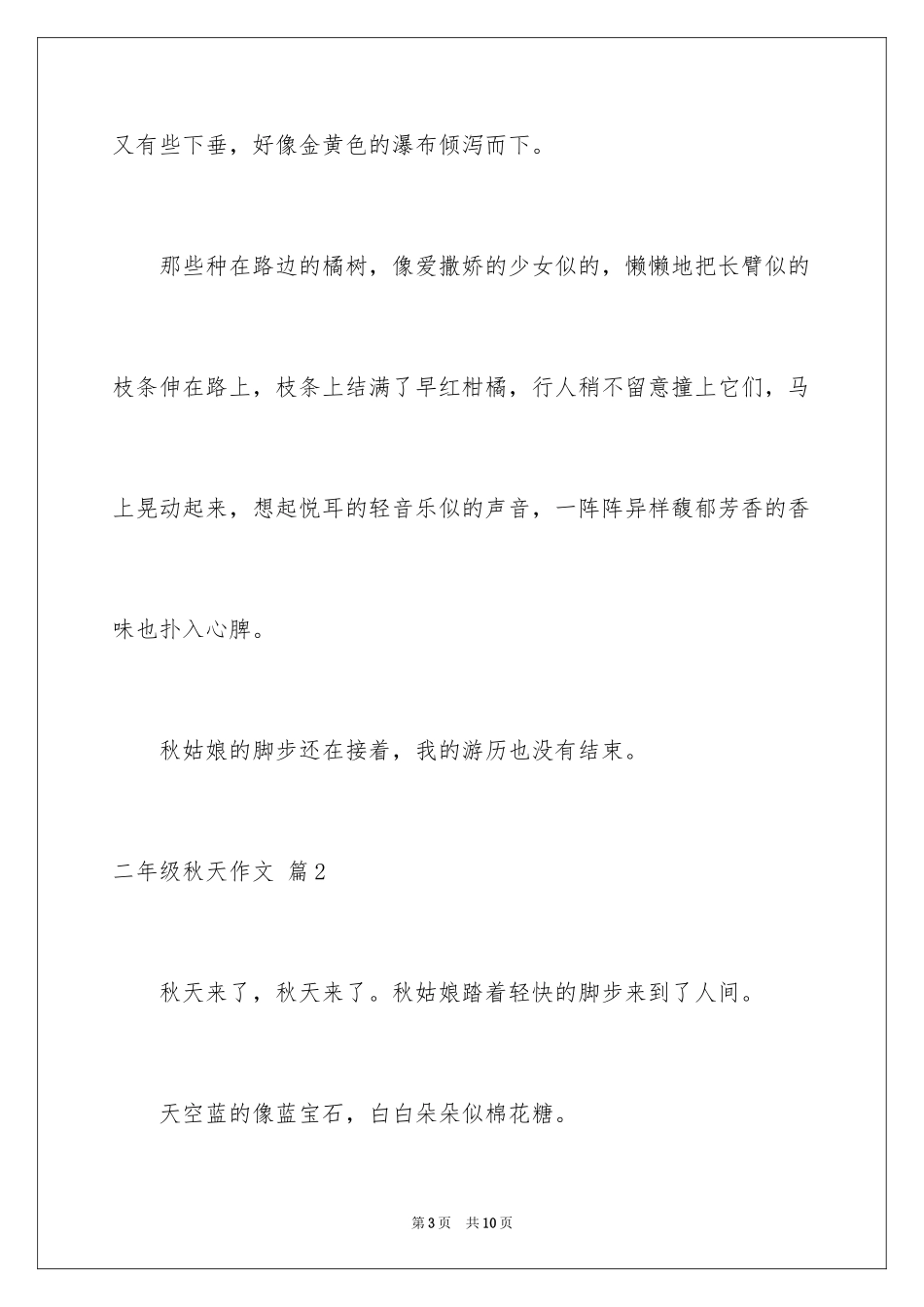2024二年级秋天作文_12_第3页