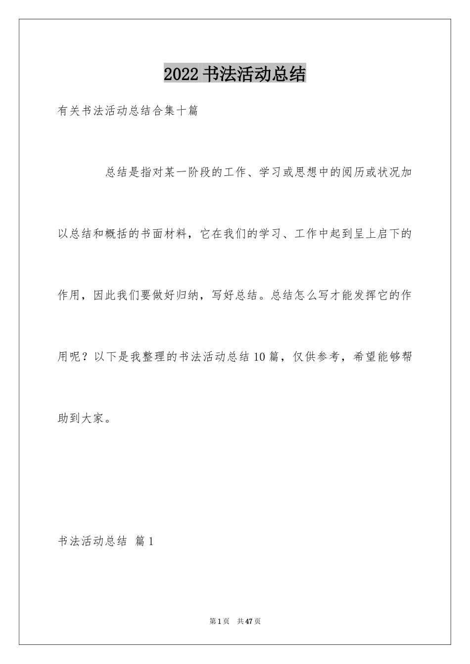 2024书法活动总结_8_第1页
