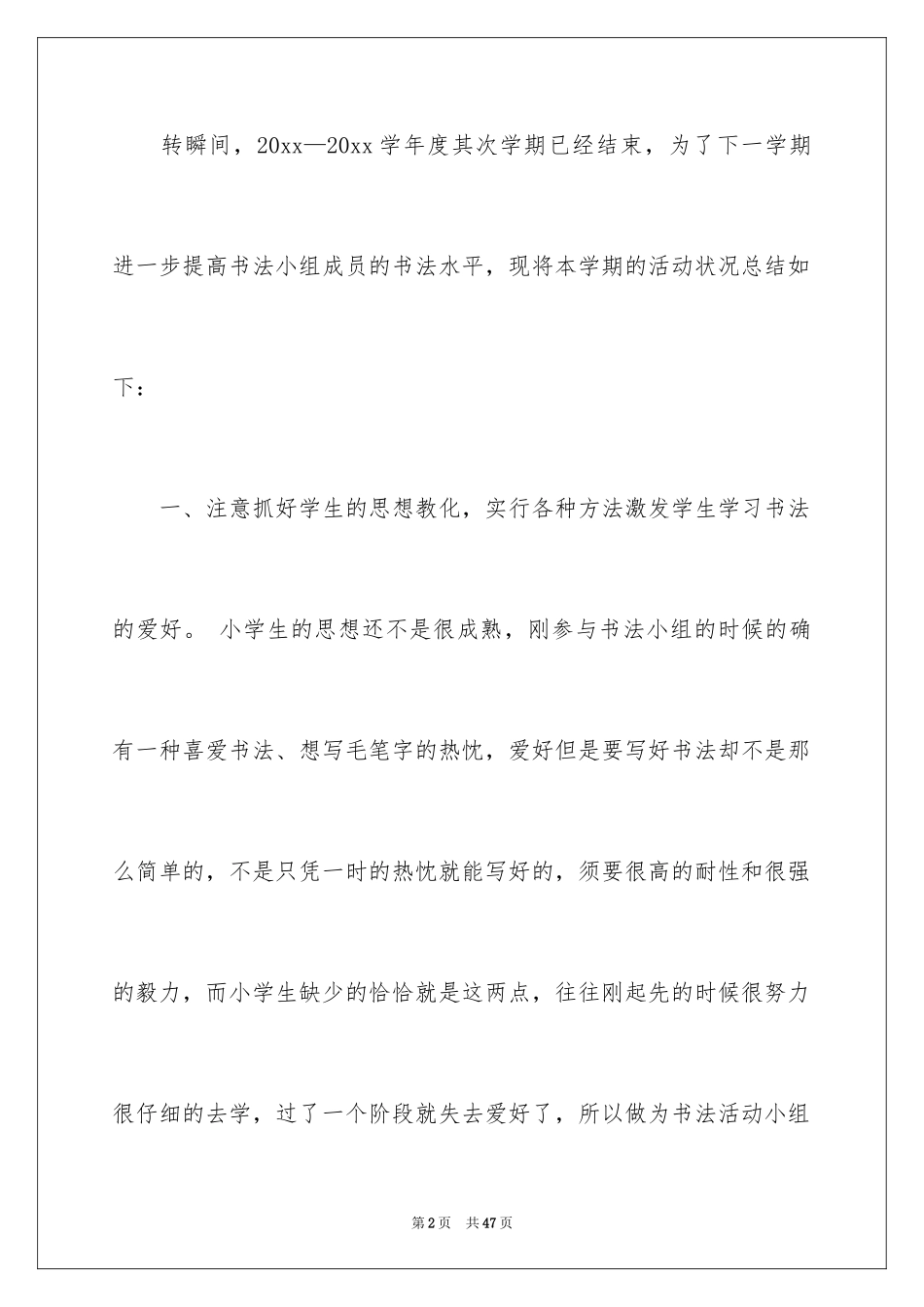 2024书法活动总结_8_第2页