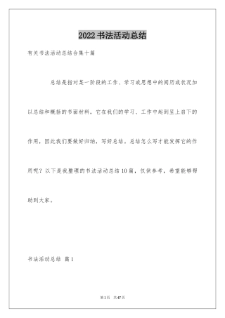 2024书法活动总结_8
