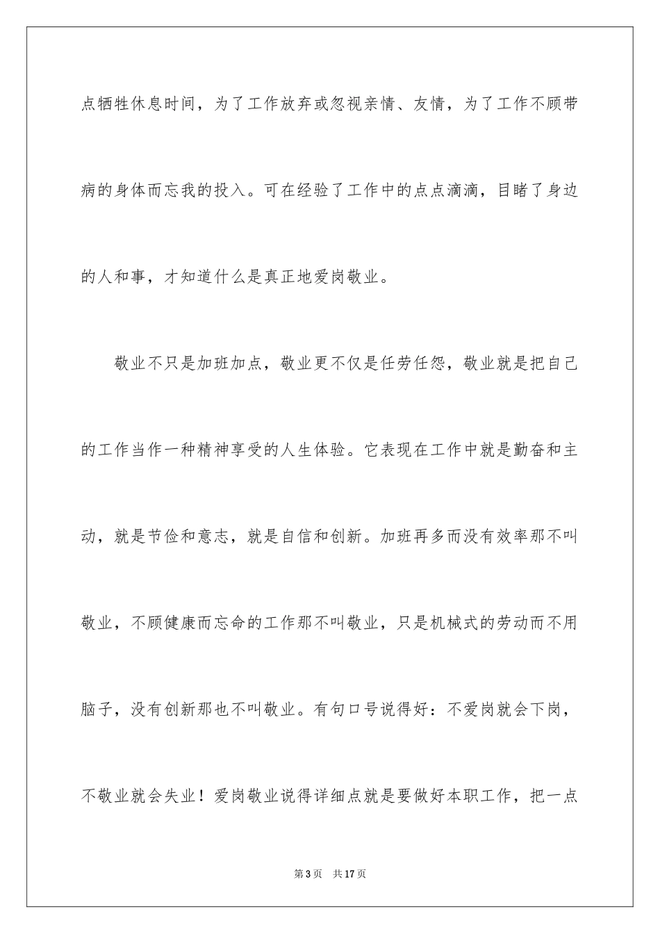 2024优秀员工感言_1_第3页