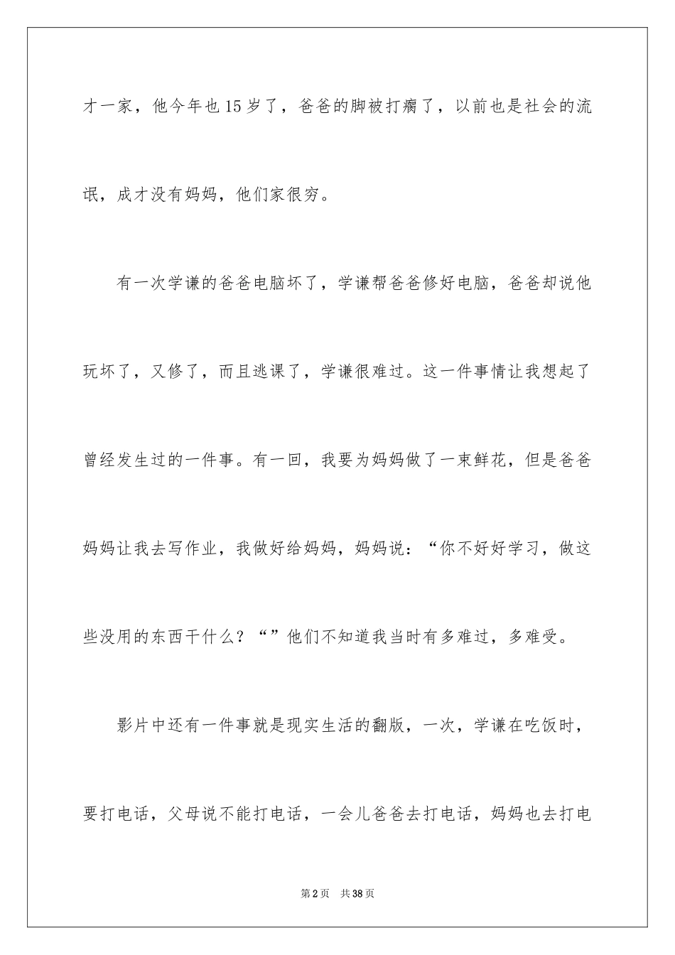 2024《小孩不笨》观后感_21_第2页