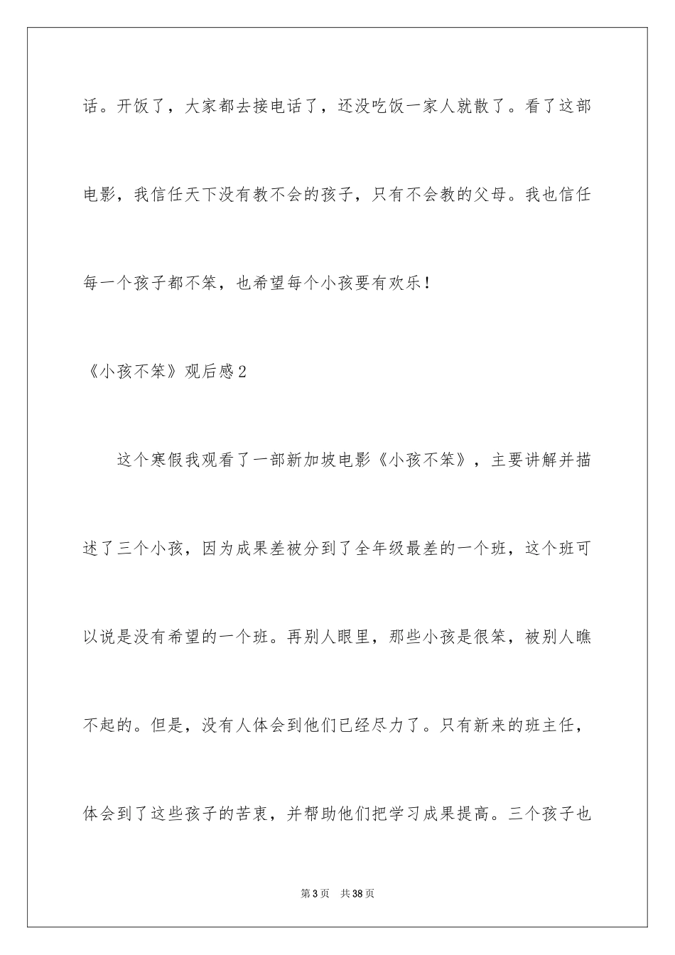 2024《小孩不笨》观后感_21_第3页