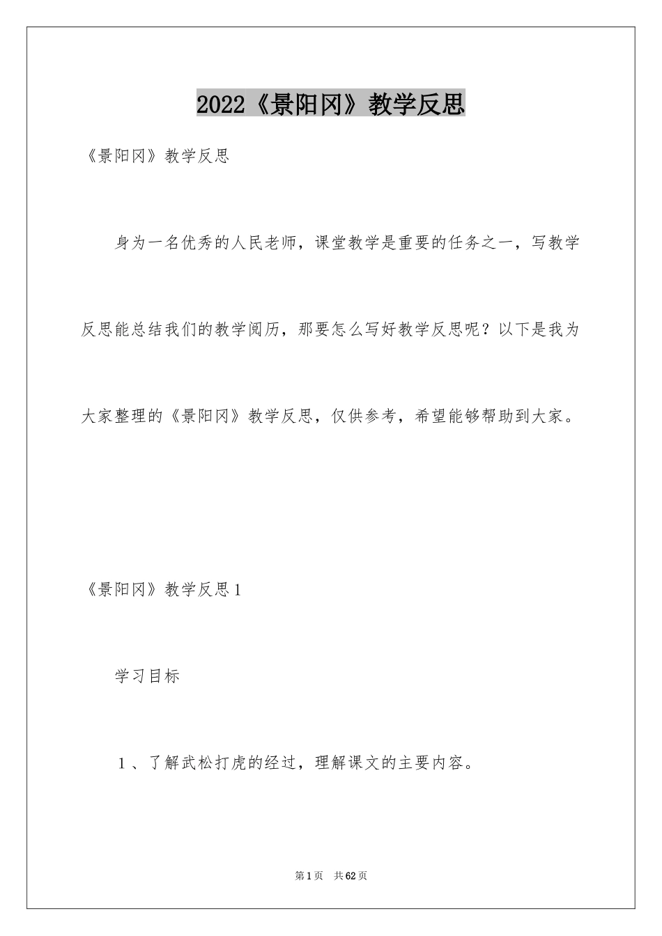 2024《景阳冈》教学反思_第1页