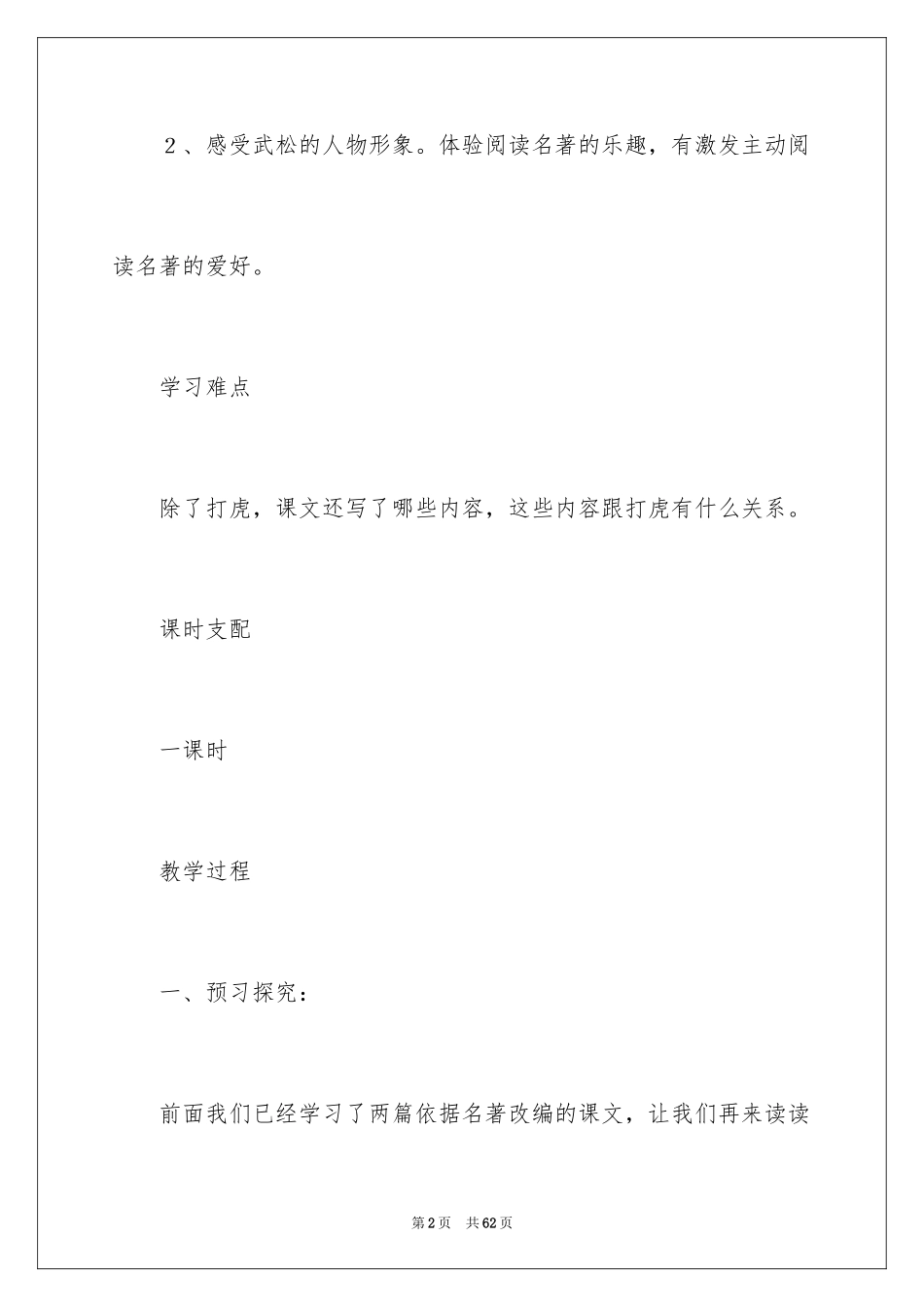 2024《景阳冈》教学反思_第2页