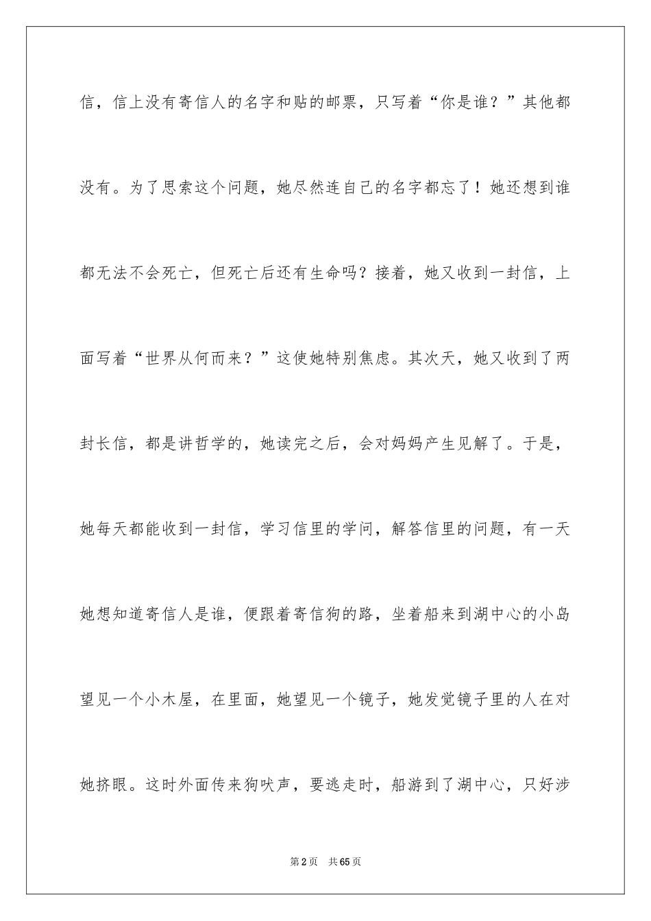 2024《苏菲的世界》读后感_第2页