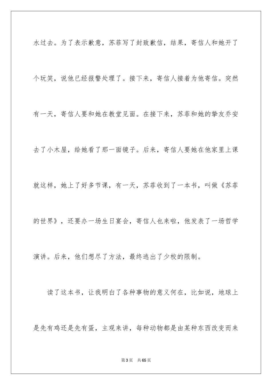 2024《苏菲的世界》读后感_第3页