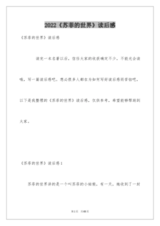 2024《苏菲的世界》读后感