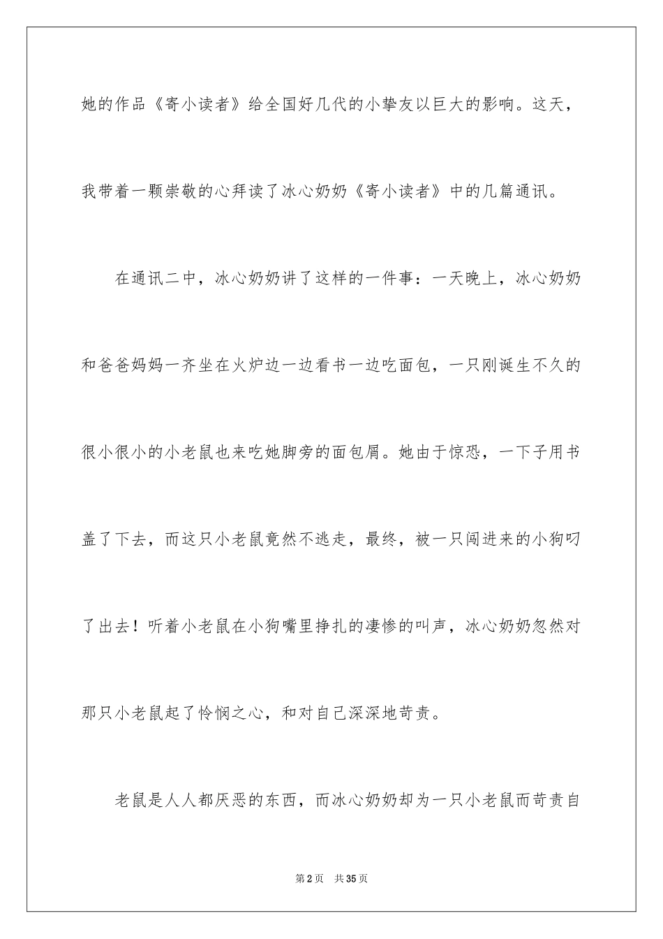 2024《寄小读者》读书笔记_1_第2页