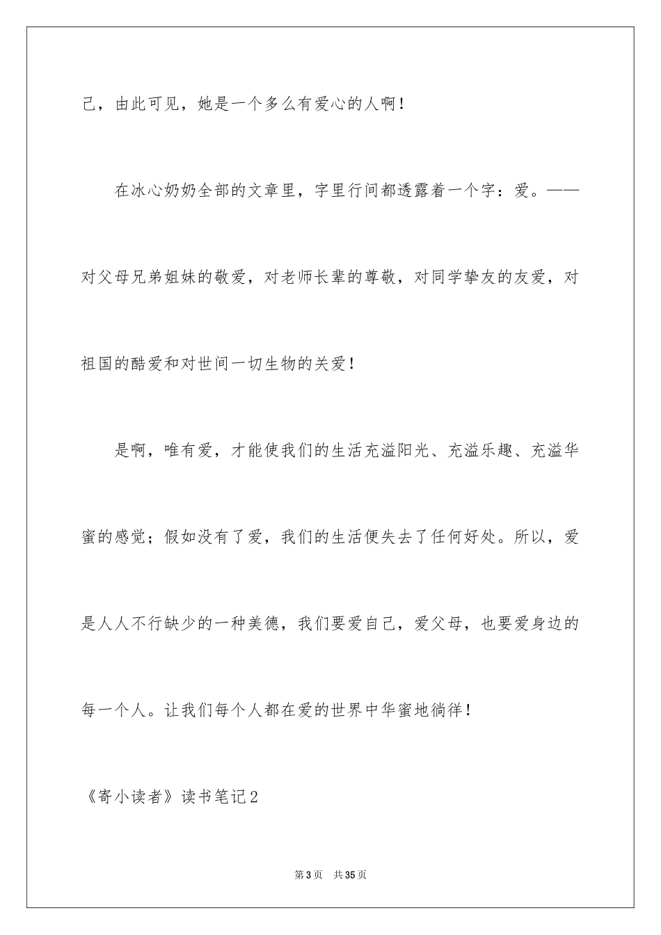 2024《寄小读者》读书笔记_1_第3页