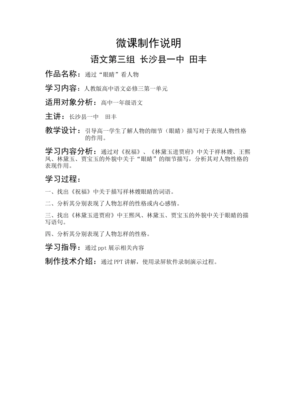 长沙县一中语文田丰微课制作说明_第1页