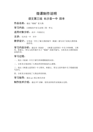 长沙县一中语文田丰微课制作说明
