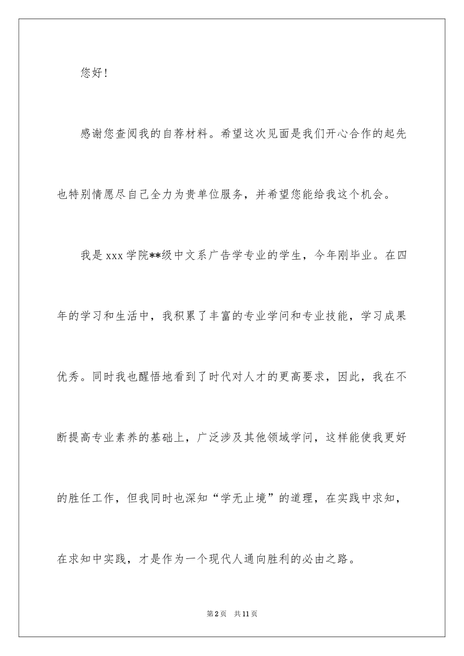 2024中文专业自荐信_5_第2页