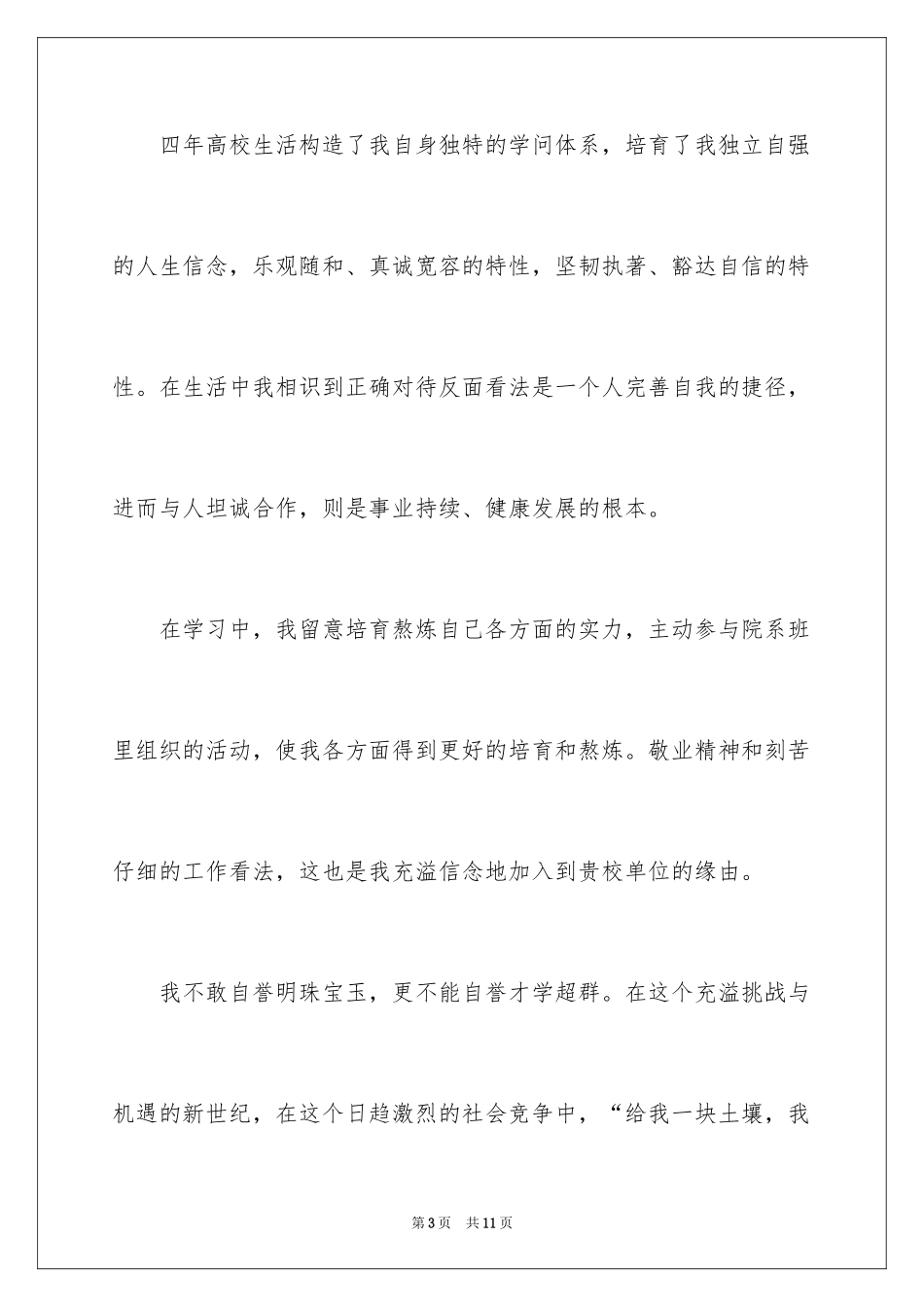 2024中文专业自荐信_5_第3页