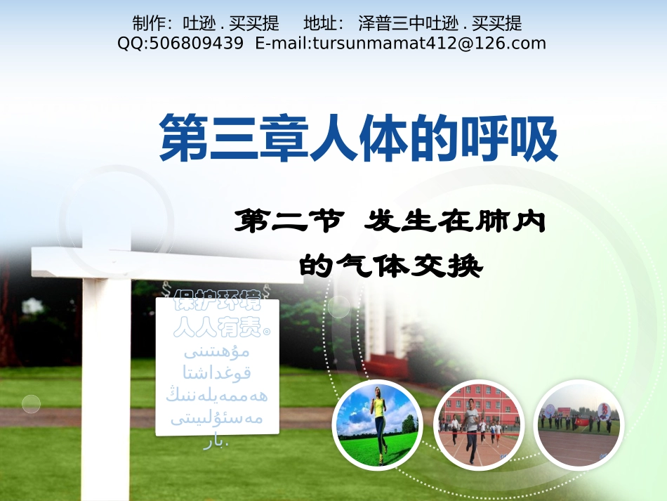 第二节发生在肺内的气体交换11_第1页