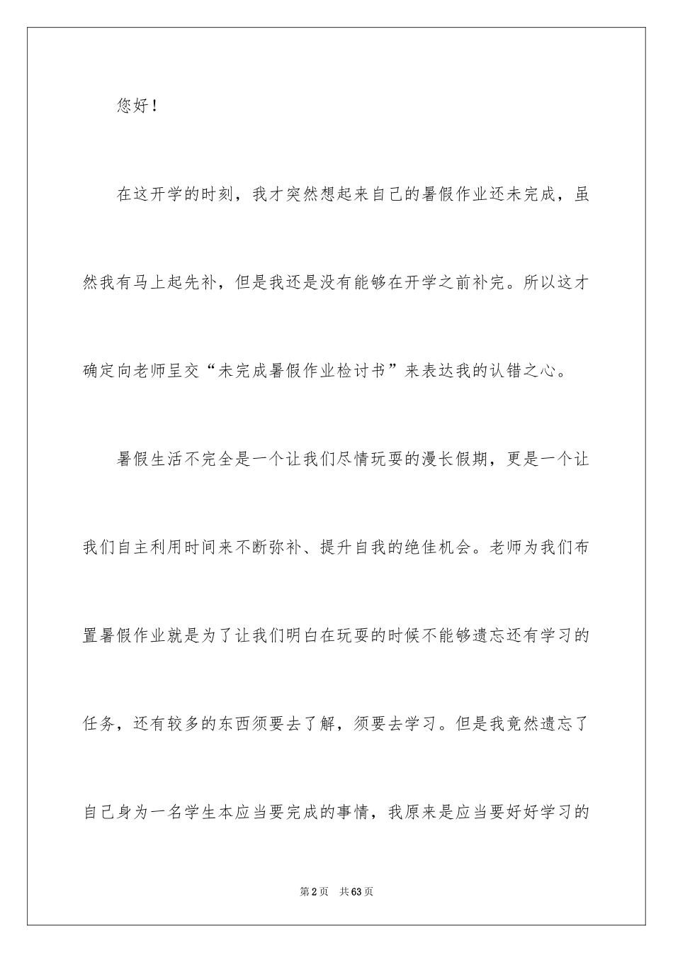 2024作业未完成检讨书_9_第2页