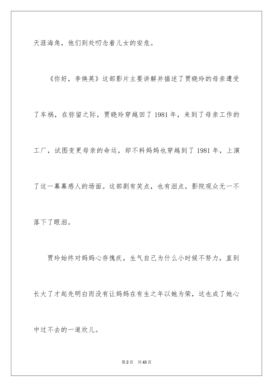 2024你好李焕英观后感_154_第2页