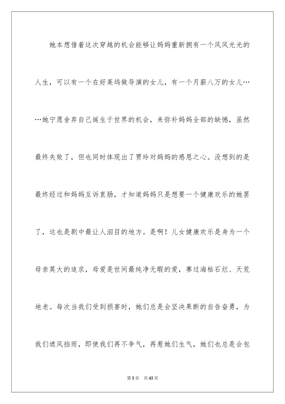 2024你好李焕英观后感_154_第3页