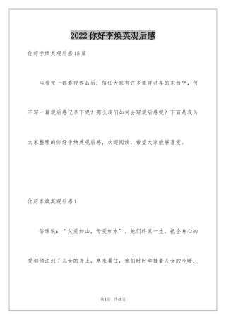 2024你好李焕英观后感_154