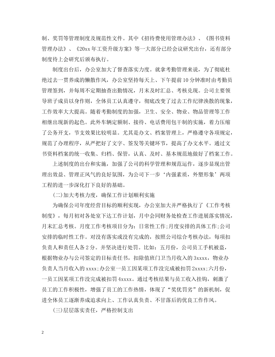 铁路公司办公室工作总结范文_第2页