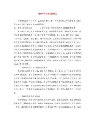 会计年终工作总结范文2