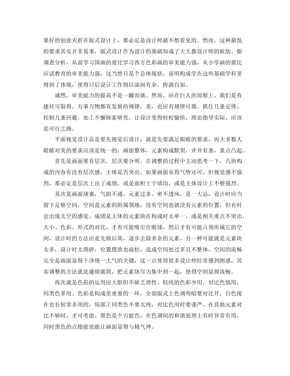 资深平面设计师自我评价_第2页