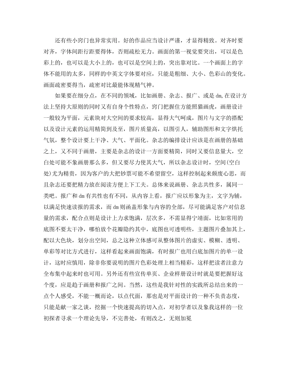 资深平面设计师自我评价_第3页