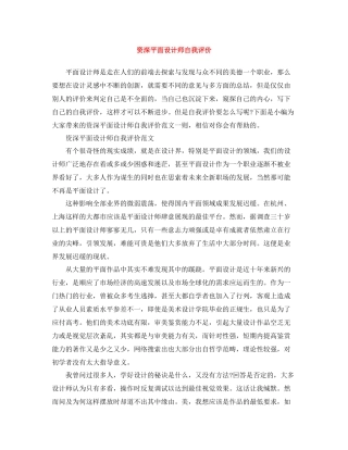 资深平面设计师自我评价