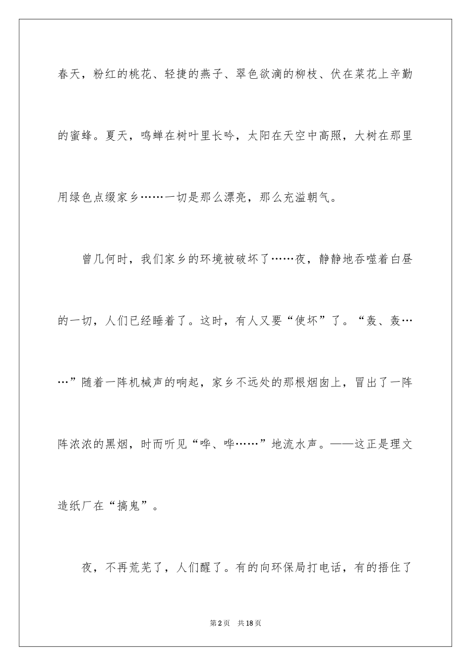 2024保护环境的话题作文_1_第2页