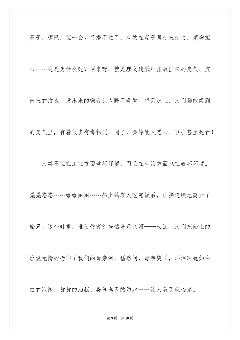 2024保护环境的话题作文_1_第3页