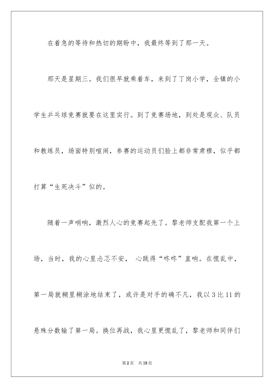 2024乒乓球比赛作文_30_第2页