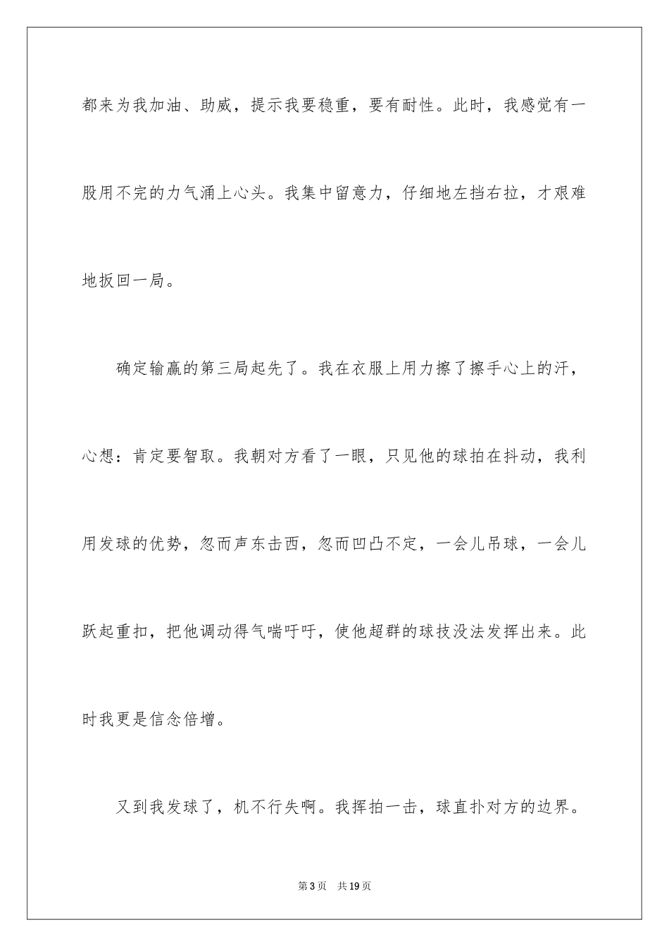 2024乒乓球比赛作文_30_第3页